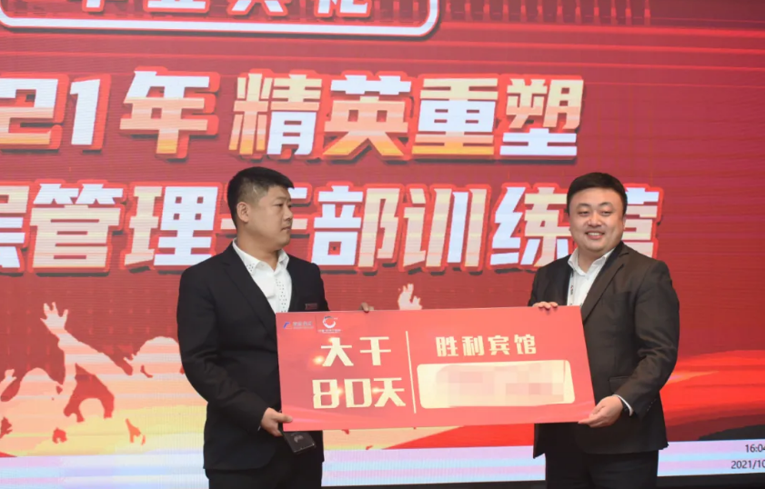 大干80天，，，，，决胜2021年