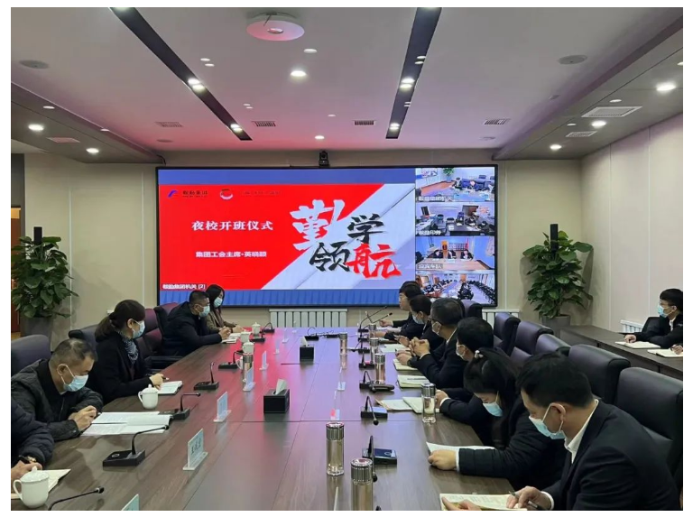 勤学领航，，，，，，，，筑梦未来——鞍勤集团、龙8头号玩家集团、汤岗子康复医院管理干部赋能夜校正式开课